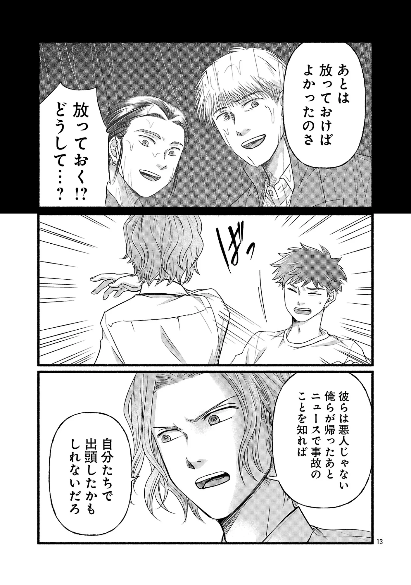龍は眠る GIFTED 異能の少年たち 第14.2話 - Page 5