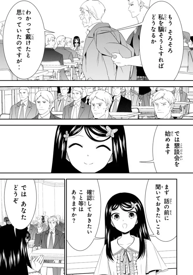 老後に備えて異世界で 万枚の金貨を貯めます 第131話 - Page 5