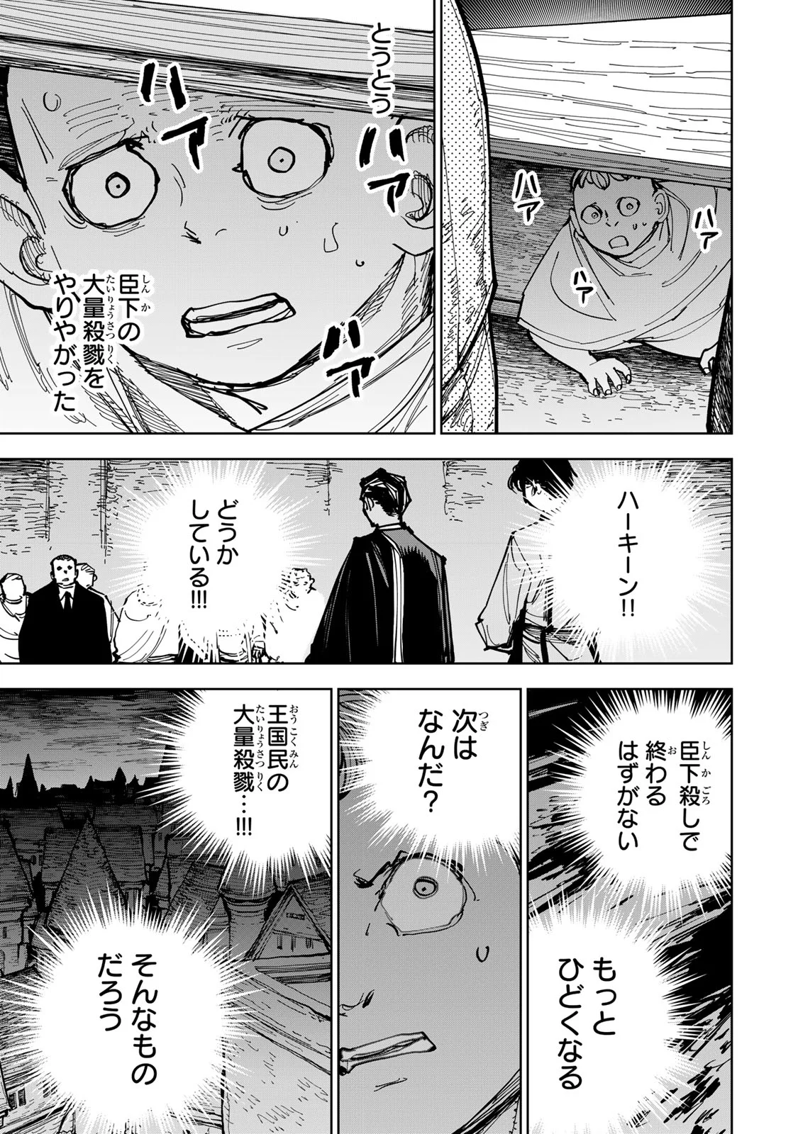追放されたチート付与魔術師は気ままなセカンドライフを謳歌する。 俺は武器だけじゃなく、あらゆるものに『強化ポイント』を付与できるし、俺の意思でいつでも効果を解除できるけど、残った人たち大丈夫 第90話 - Page 5