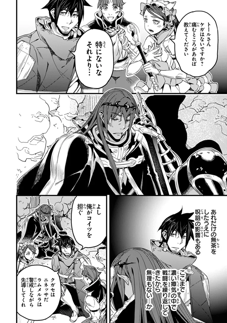 役立たずスキルに人生を注ぎ込み 年、今さら最強の冒険譚 第58.2話 - Page 5