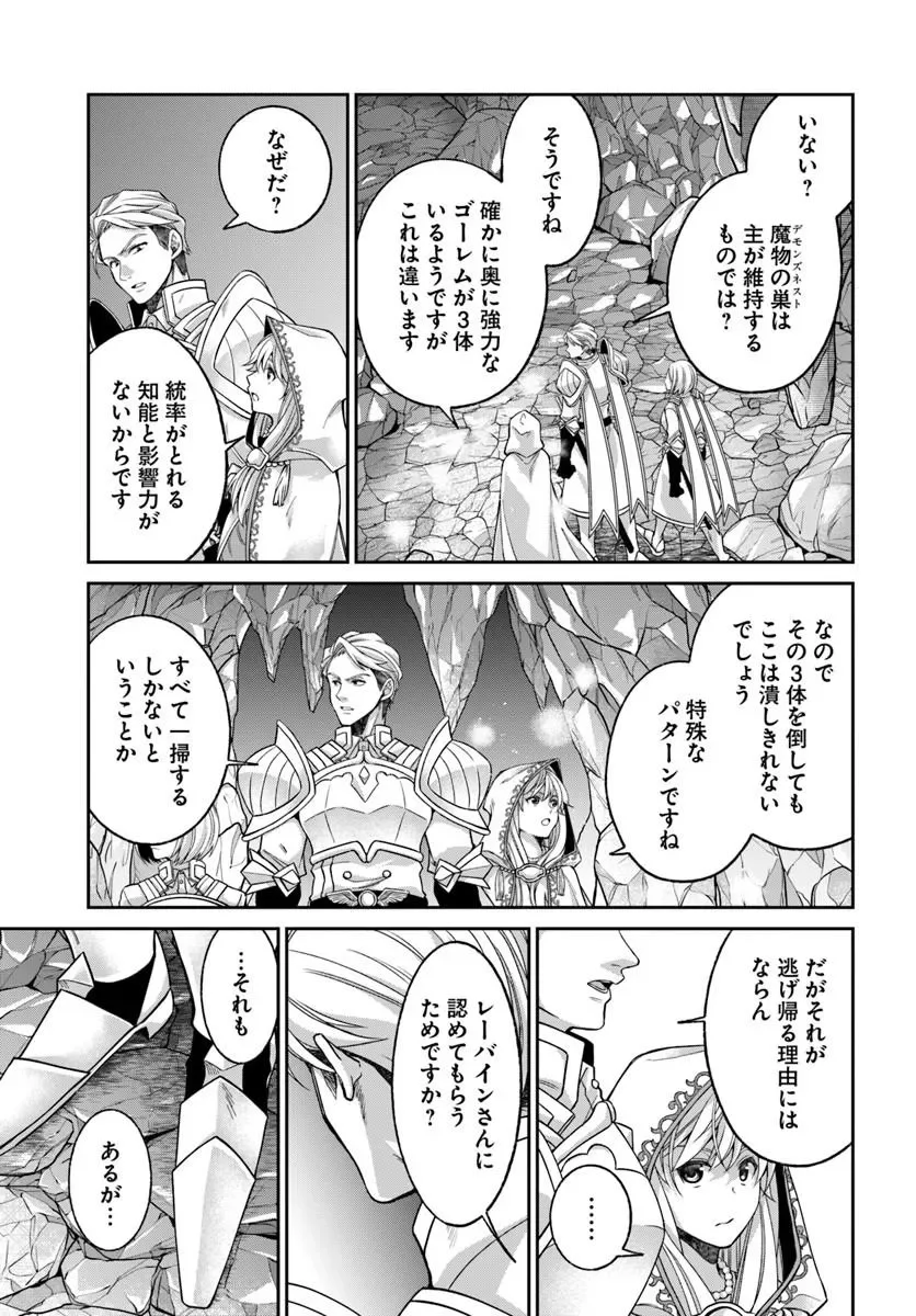 亜空の聖女 亜空の聖女 〜妹に濡れ衣を着せられた最強魔術師は、正体を隠してやり直す〜 第25.1話 - Page 5