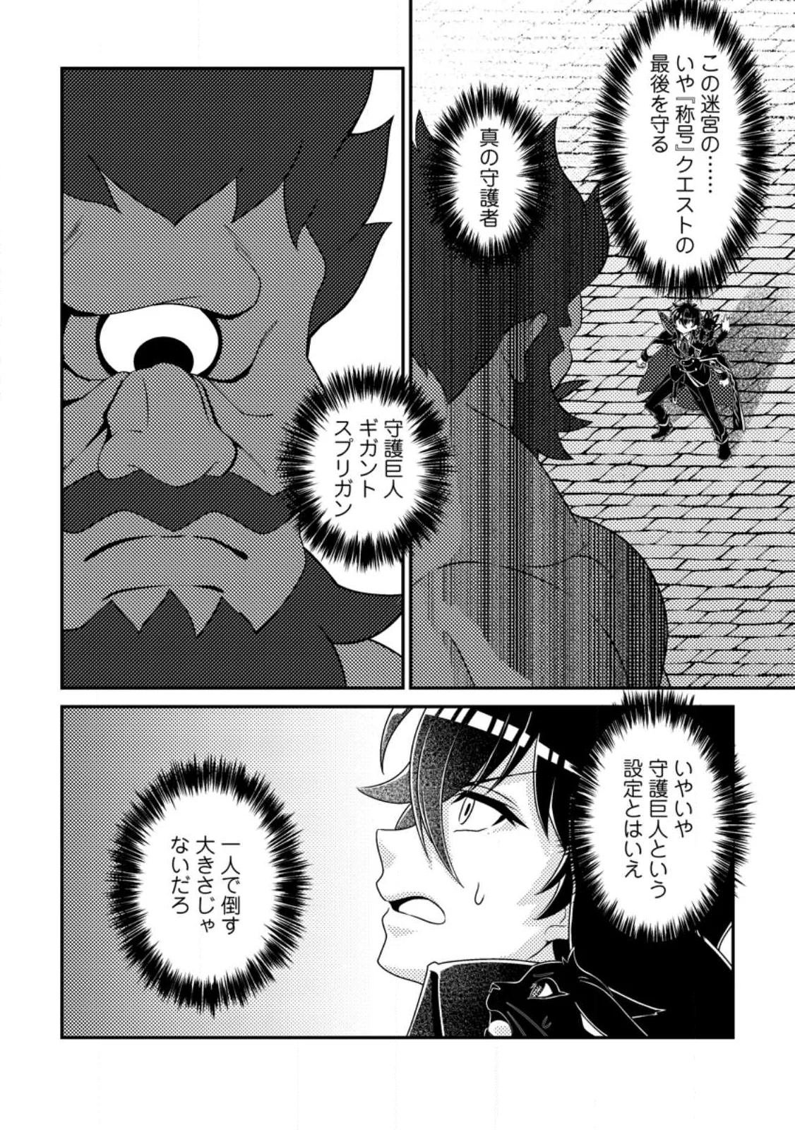 無能の悪童王子は生き残りたい 恋愛 の悪役モブに転生したけど、原作無視して最強を目指す 第19.3話 - Page 5
