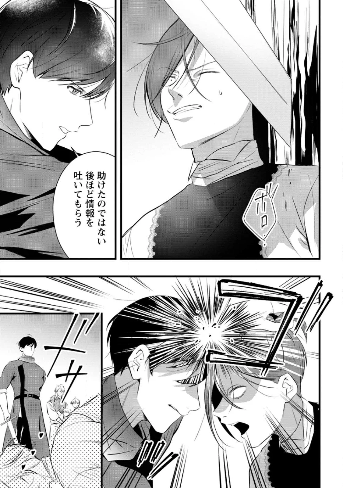 感情が天候に反映される特殊能力持ち令嬢は婚約解消されたので不毛の大地へ嫁ぎたい 第22.1話 - Page 5