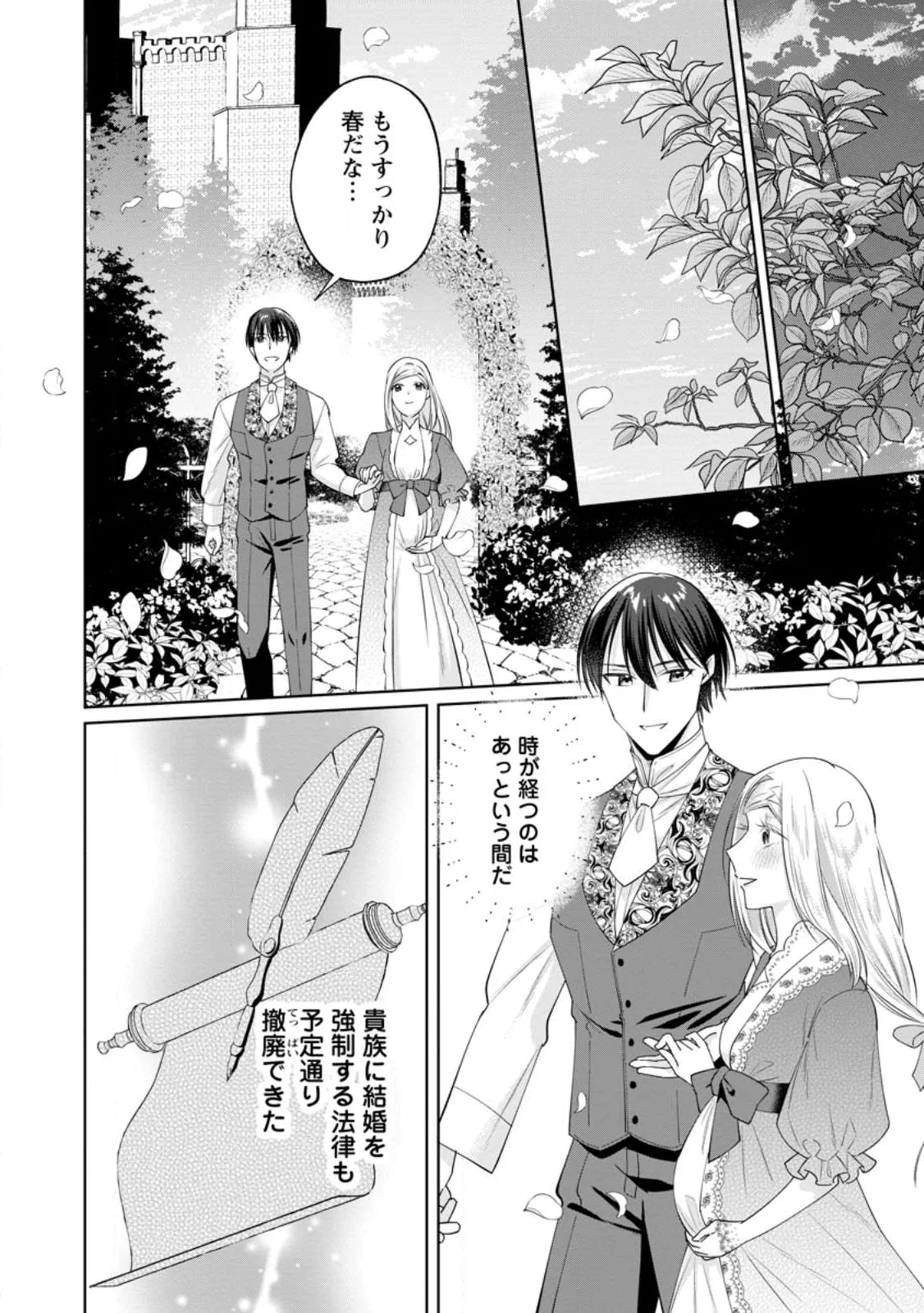 ポジティブ令嬢フローラの幸せな契約結婚 ポジティブれいじょうフローラのしあわせなけいやくけっこん 第26.3話 - Page 5