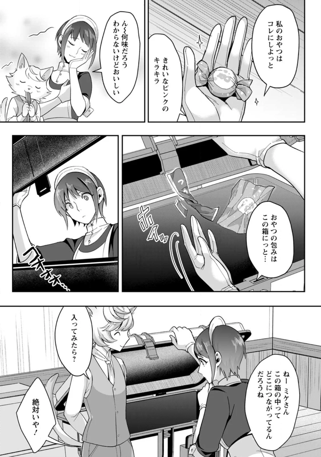 学園物の乙女ゲームの世界に転生したけど、チート持ちの背景男子生徒だったようです。 第49.3話 - Page 5