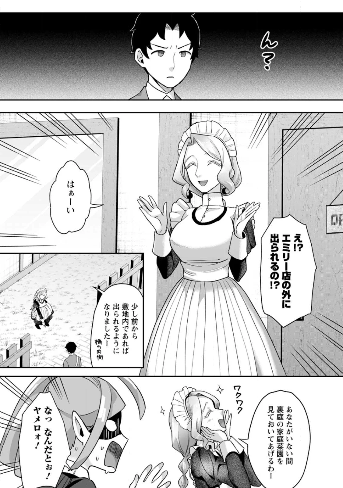 学園物の乙女ゲームの世界に転生したけど、チート持ちの背景男子生徒だったようです。 第50.1話 - Page 5