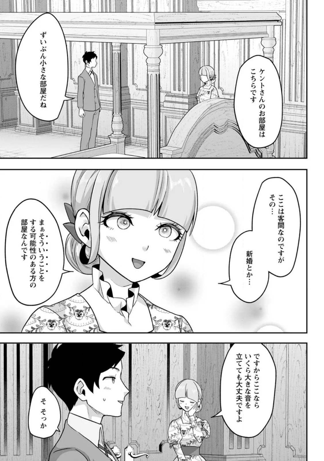 学園物の乙女ゲームの世界に転生したけど、チート持ちの背景男子生徒だったようです。 第50.2話 - Page 5