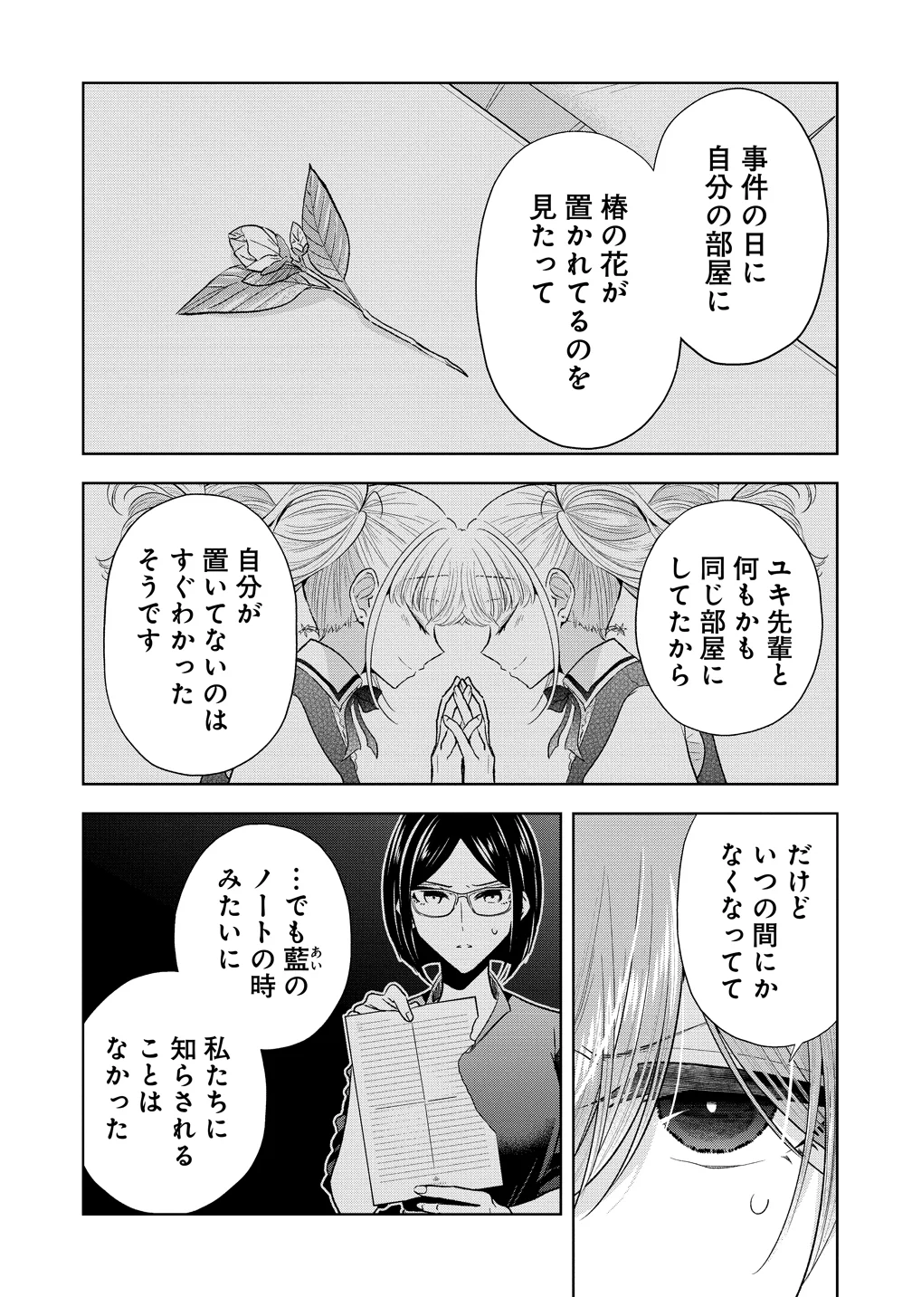 白き乙女の人狼 第42話 - Page 5