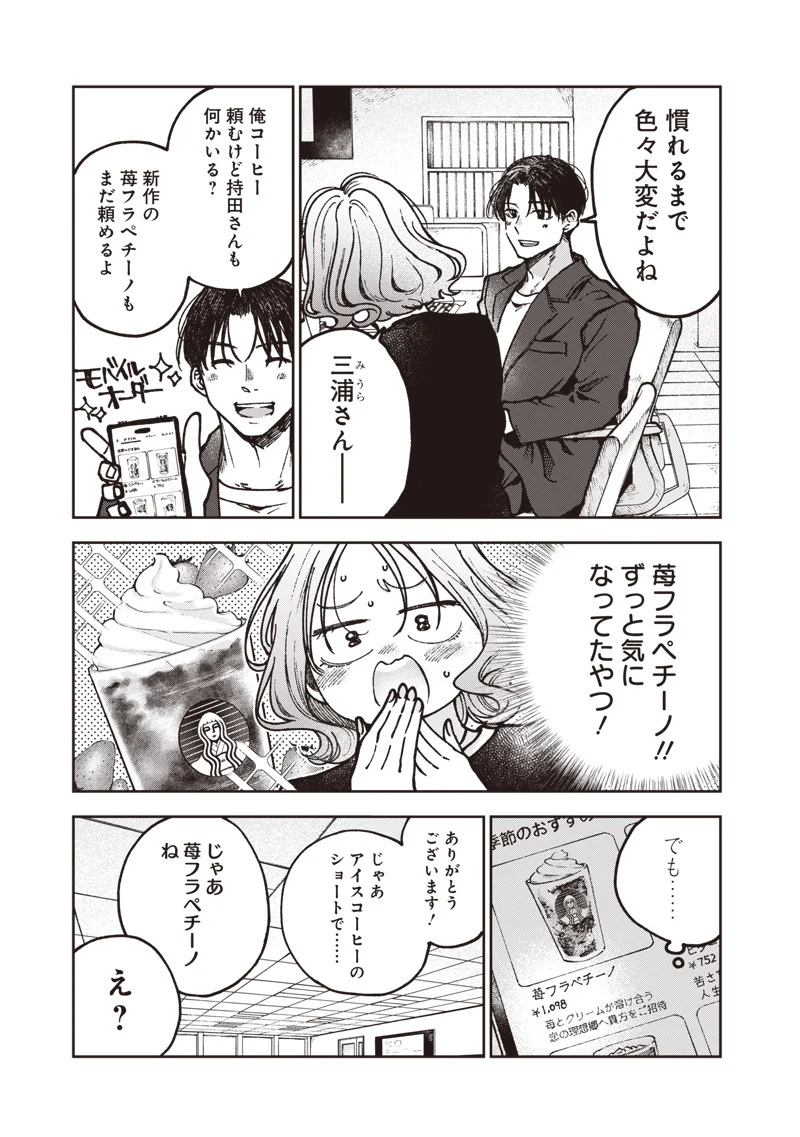 理想郷女子図鑑 ～私の結婚生活、とっても幸せです～ 第9.1話 - Page 5