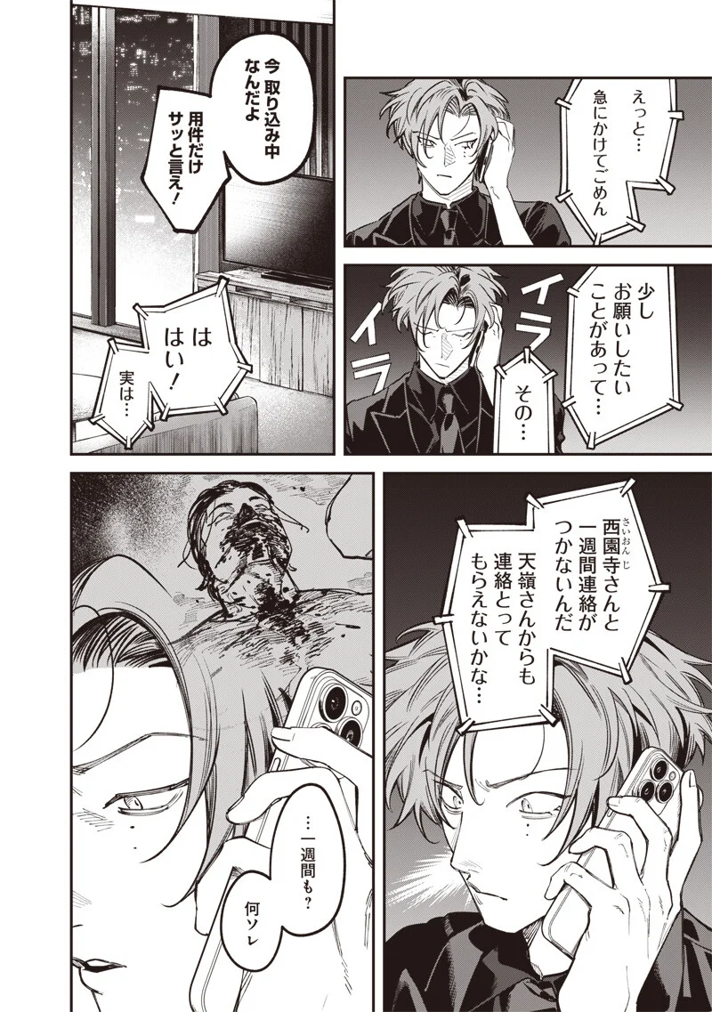 メランコ・キリング 第10.1話 - Page 5