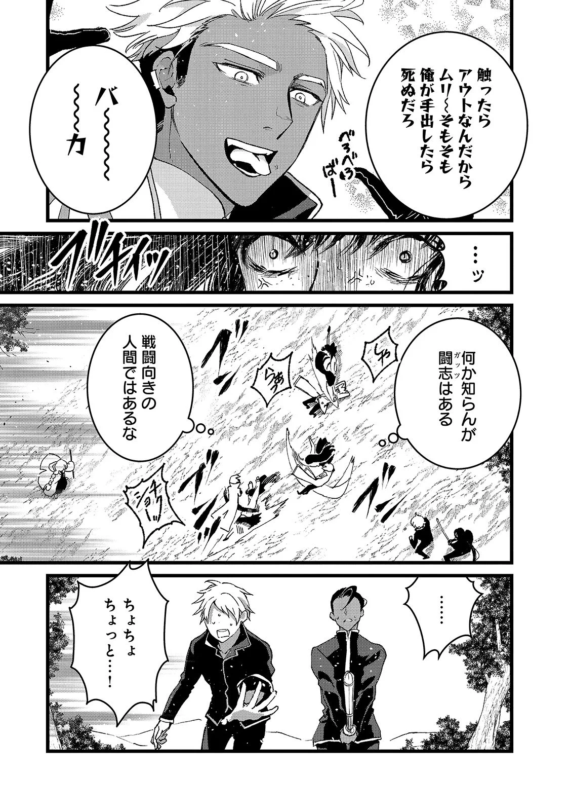俺、勇者じゃないですから。 世界の頂点に君臨せし男。転生し、レベル の無職からリスタートする 第56.1話 - Page 5