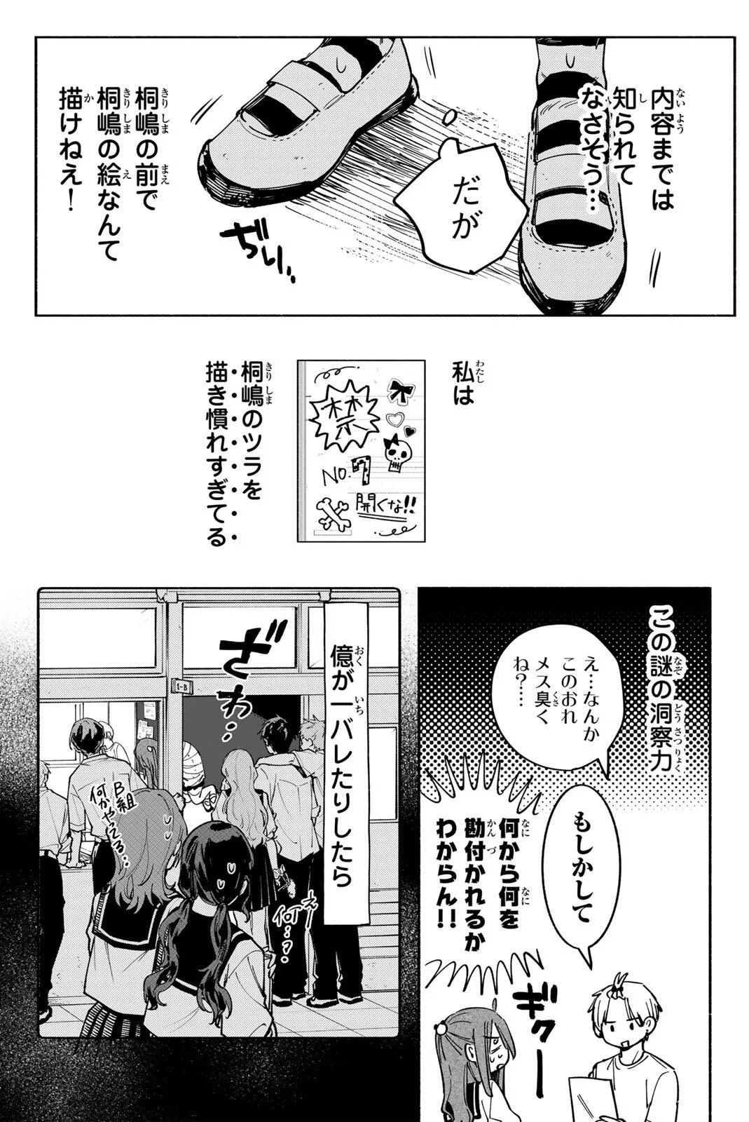 八田未蘭と青春に上等 第3話 - Page 6