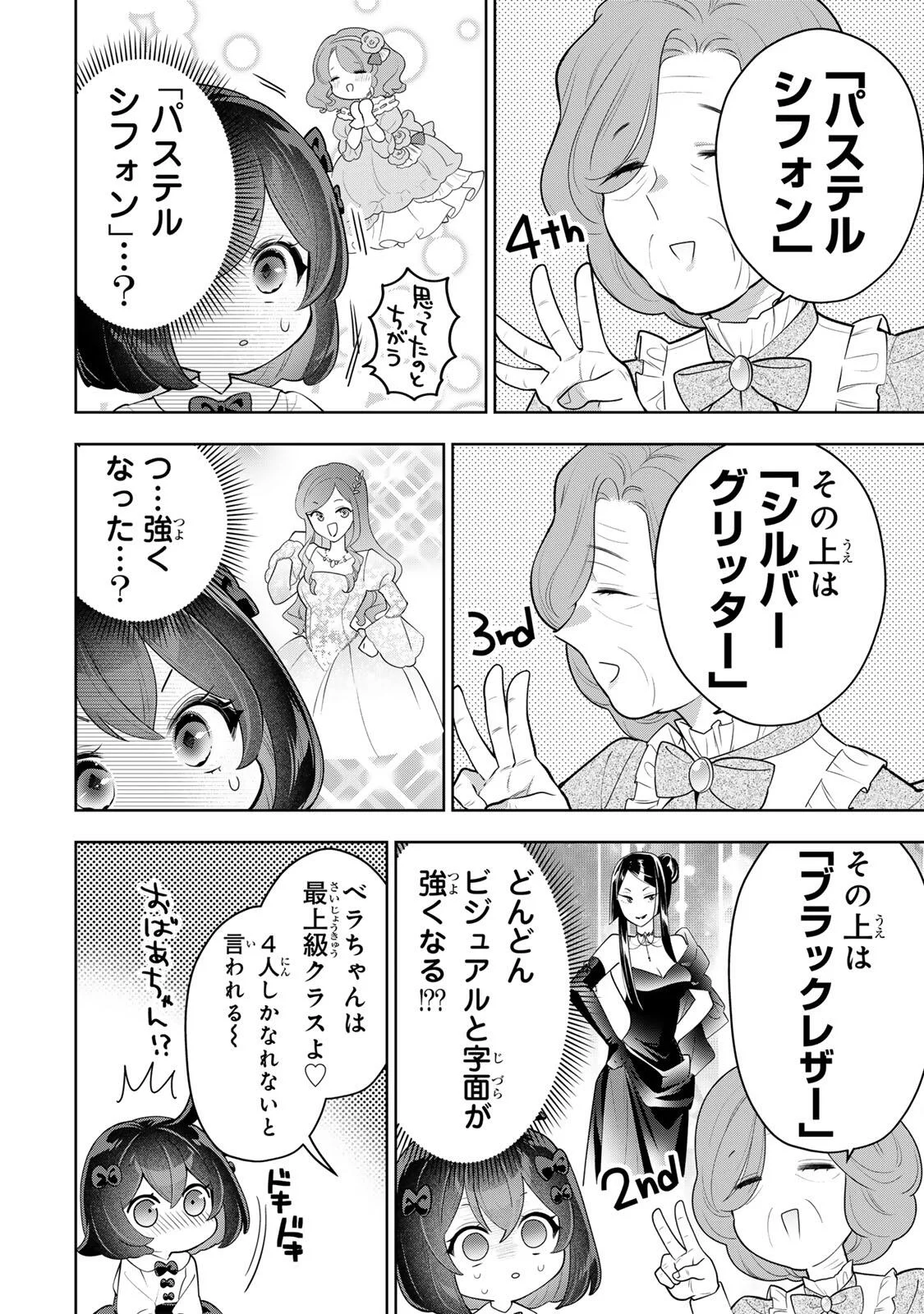 麗しババアは孫が欲しい 第12話 - Page 6