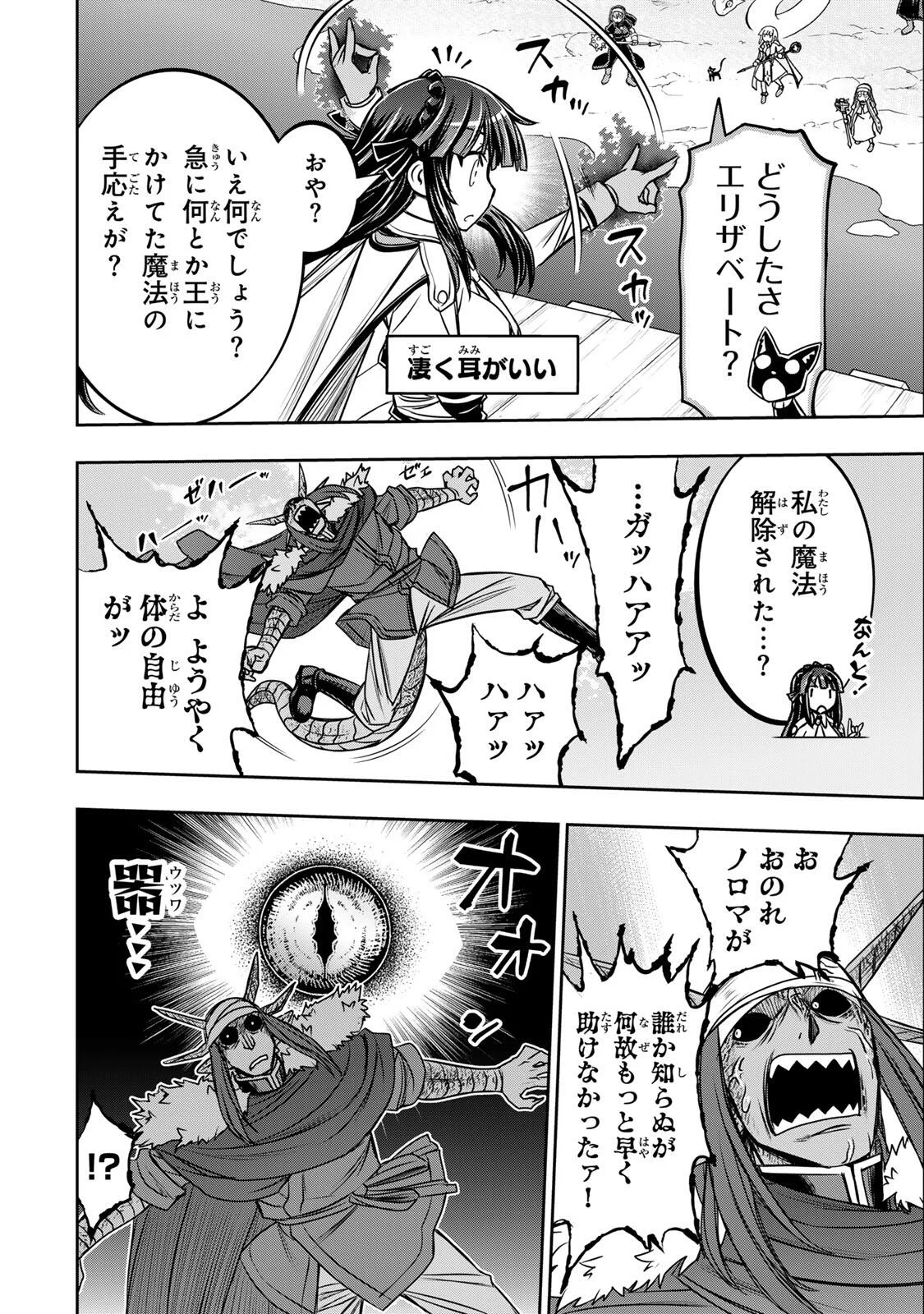 念願の悪役令嬢 ラスボス の身体を手に入れたぞ 第98話 - Page 6