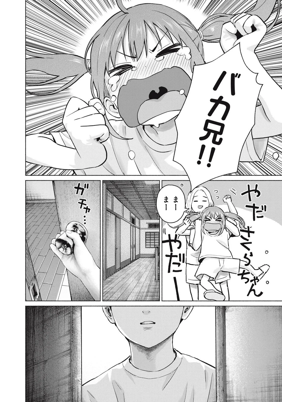 グラぱらっ 第131話 - Page 6