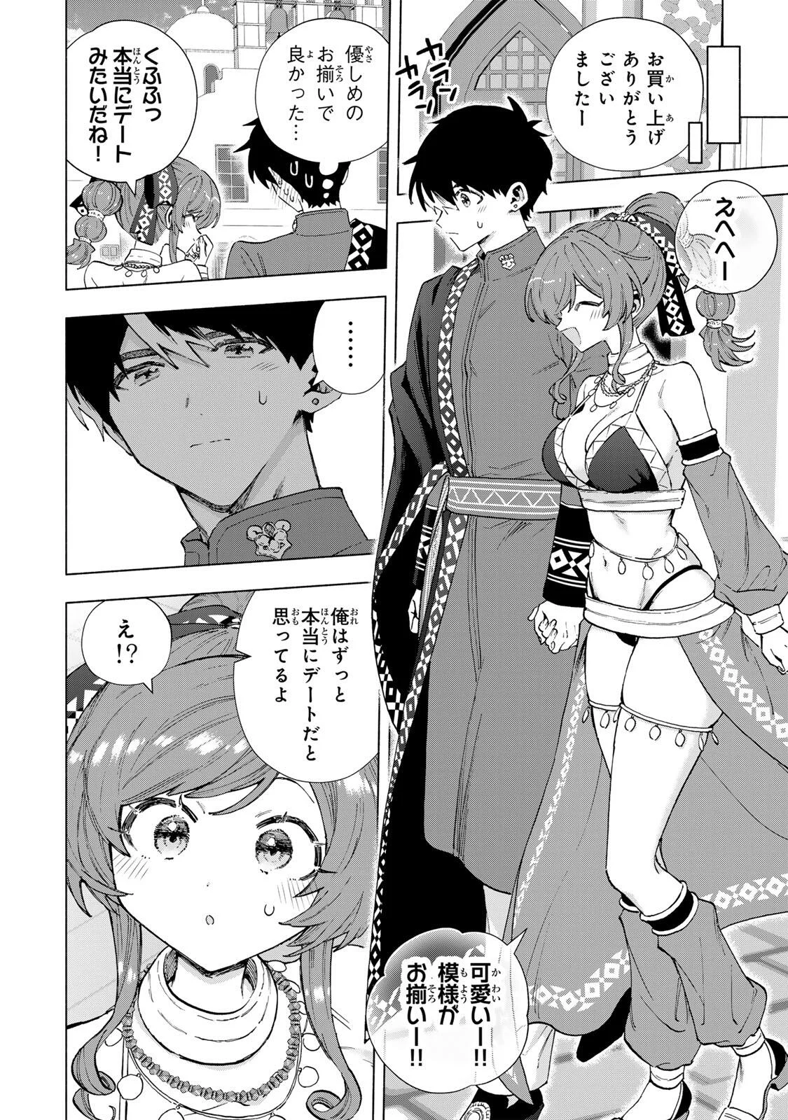 ランクパーティを離脱した俺は、元教え子たちと迷宮深部を目指す。 第168話 - Page 6