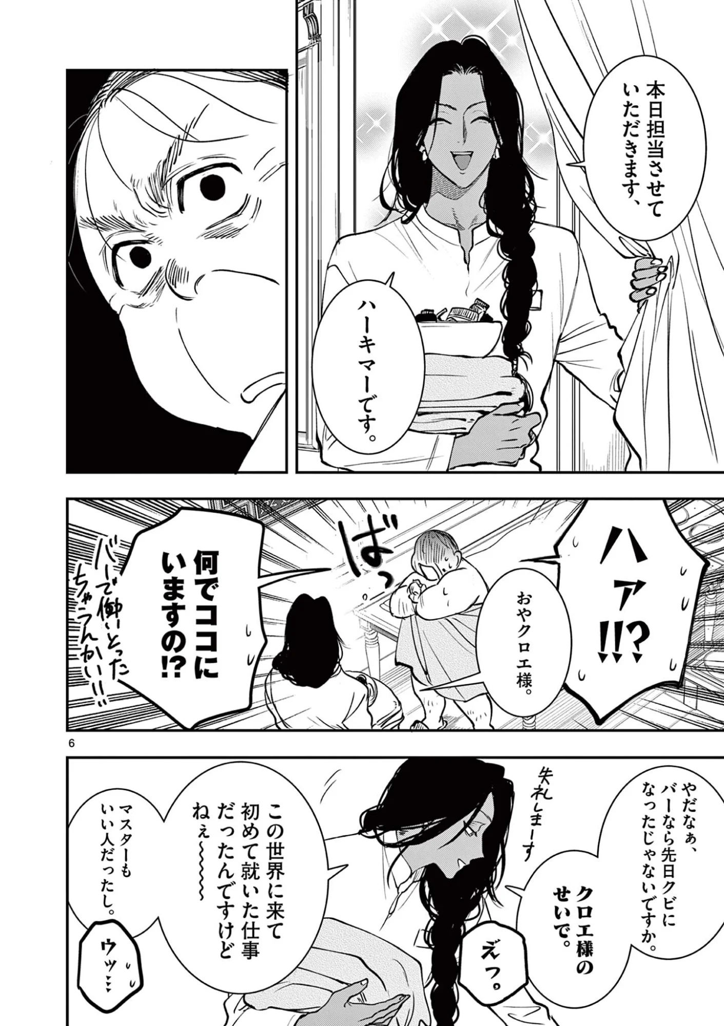おじ転生 悪役令嬢の加齢なる生活 第35話 - Page 6