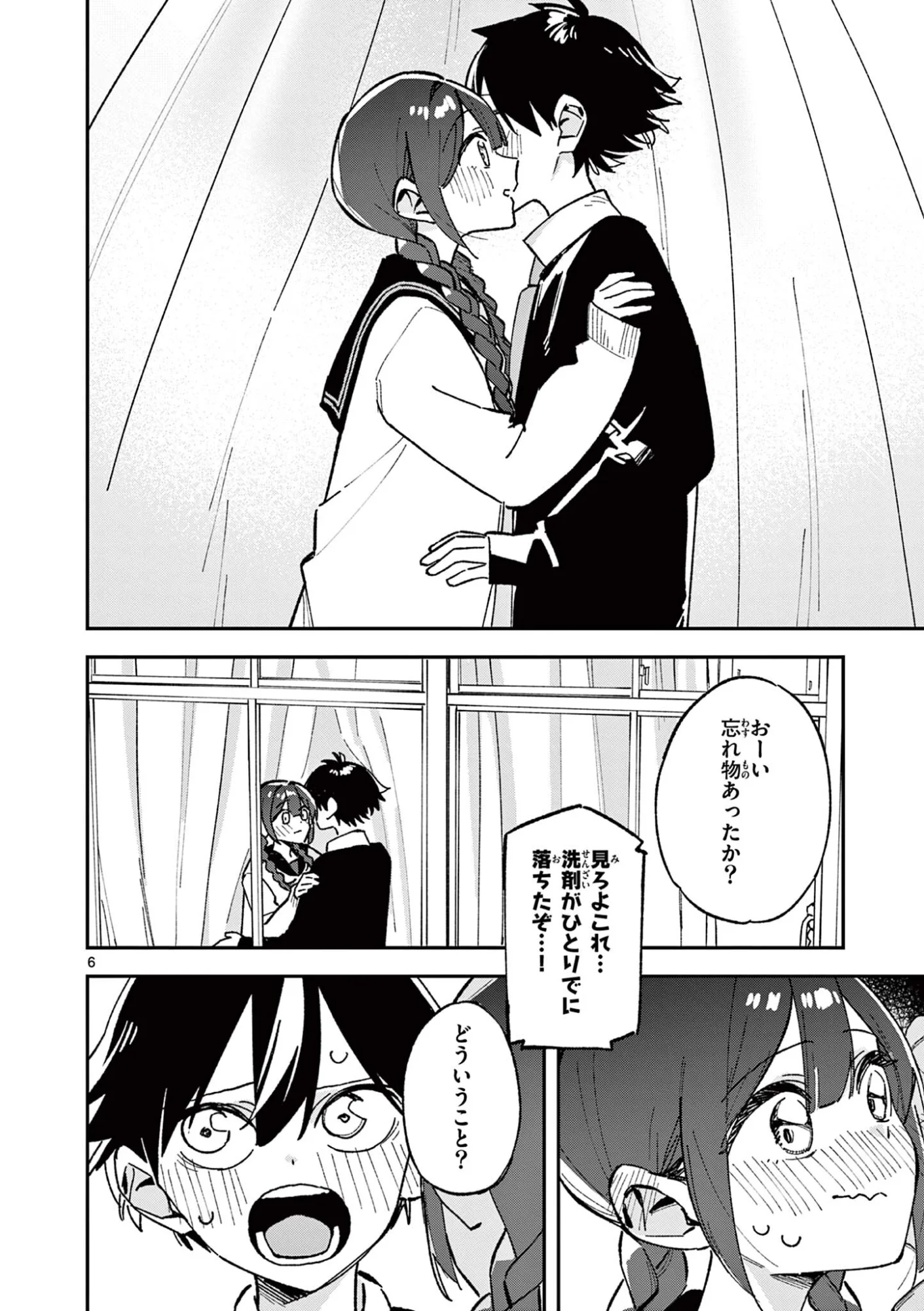 放課後、僕らは宇宙に惑う 第57話 - Page 6