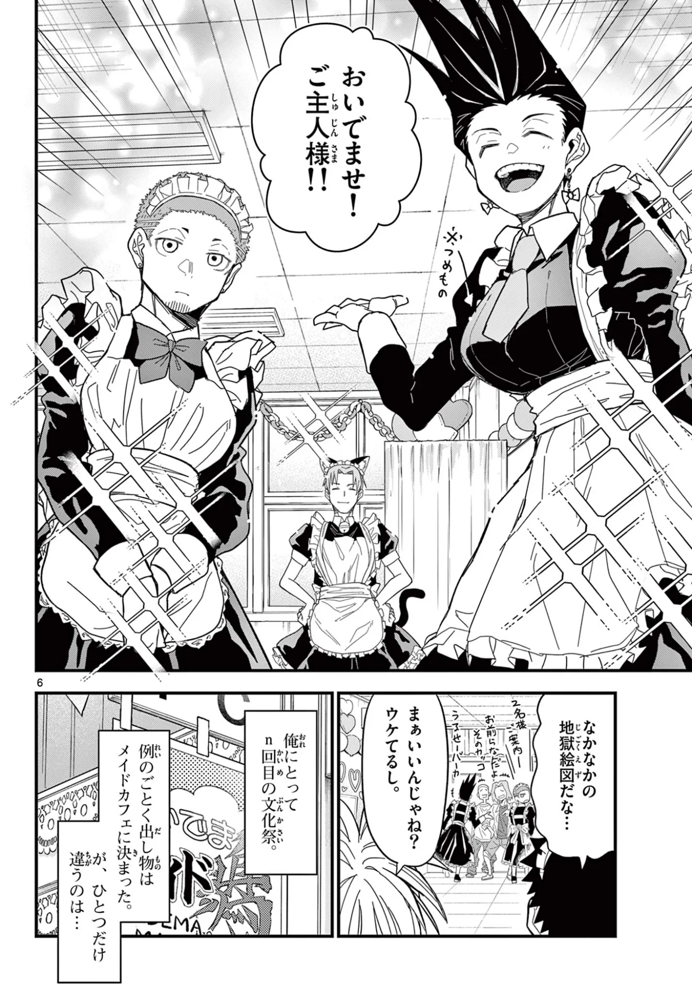平成ヲタク リメンバーズ 平成ヲタクリメンバーズ 第37話 - Page 6
