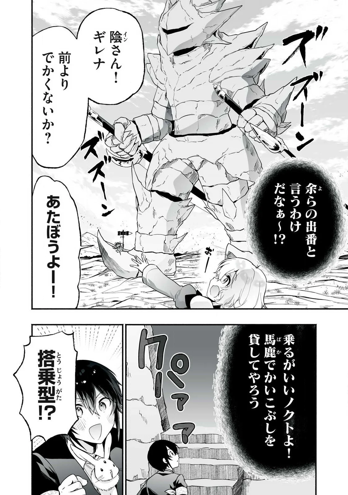 転生貴族の万能開拓 【拡大 縮小】スキルを使っていたら最強領地になりました 第64.1話 - Page 6