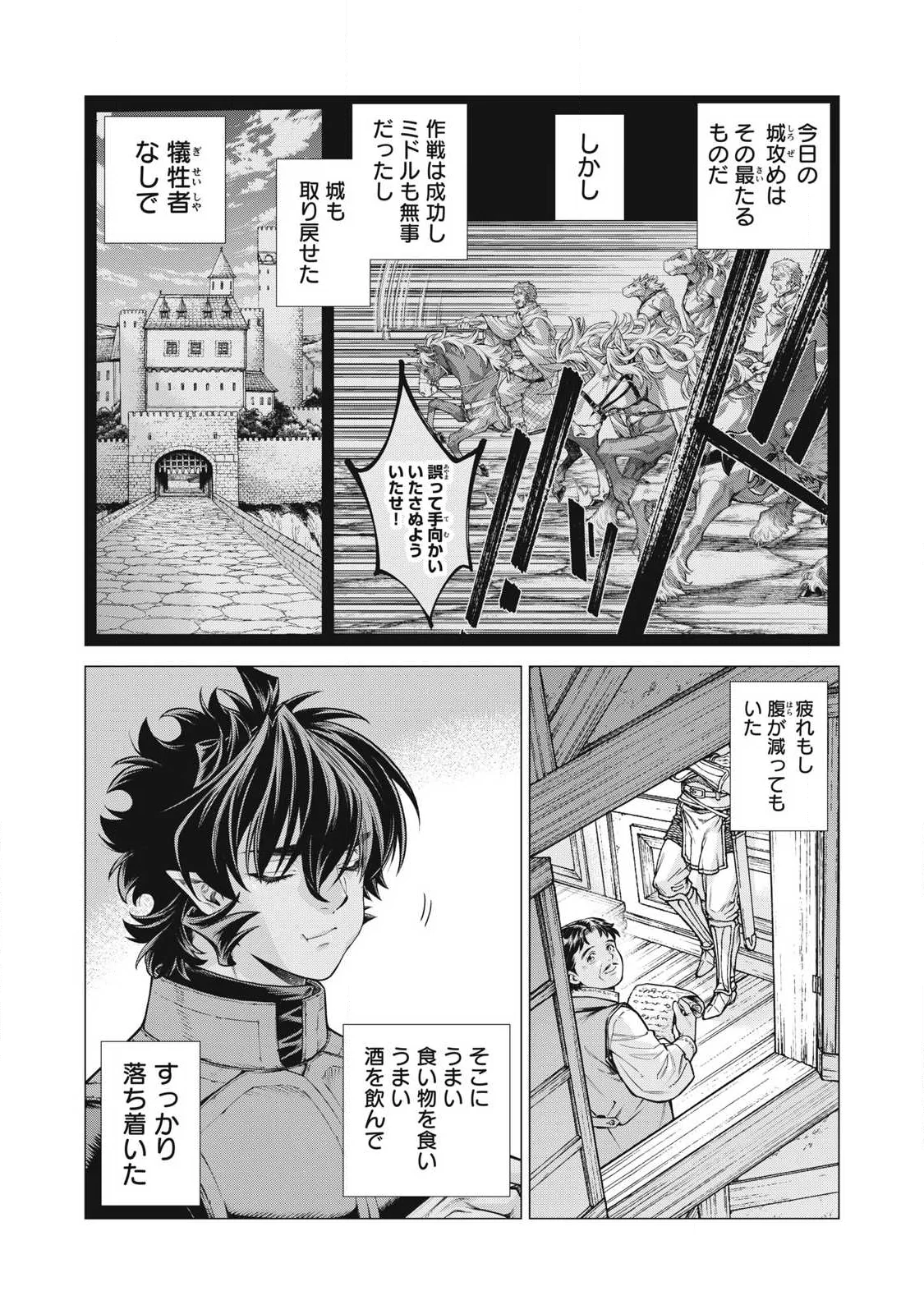 辺境の老騎士 バルド・ローエン 第94.1話 - Page 6
