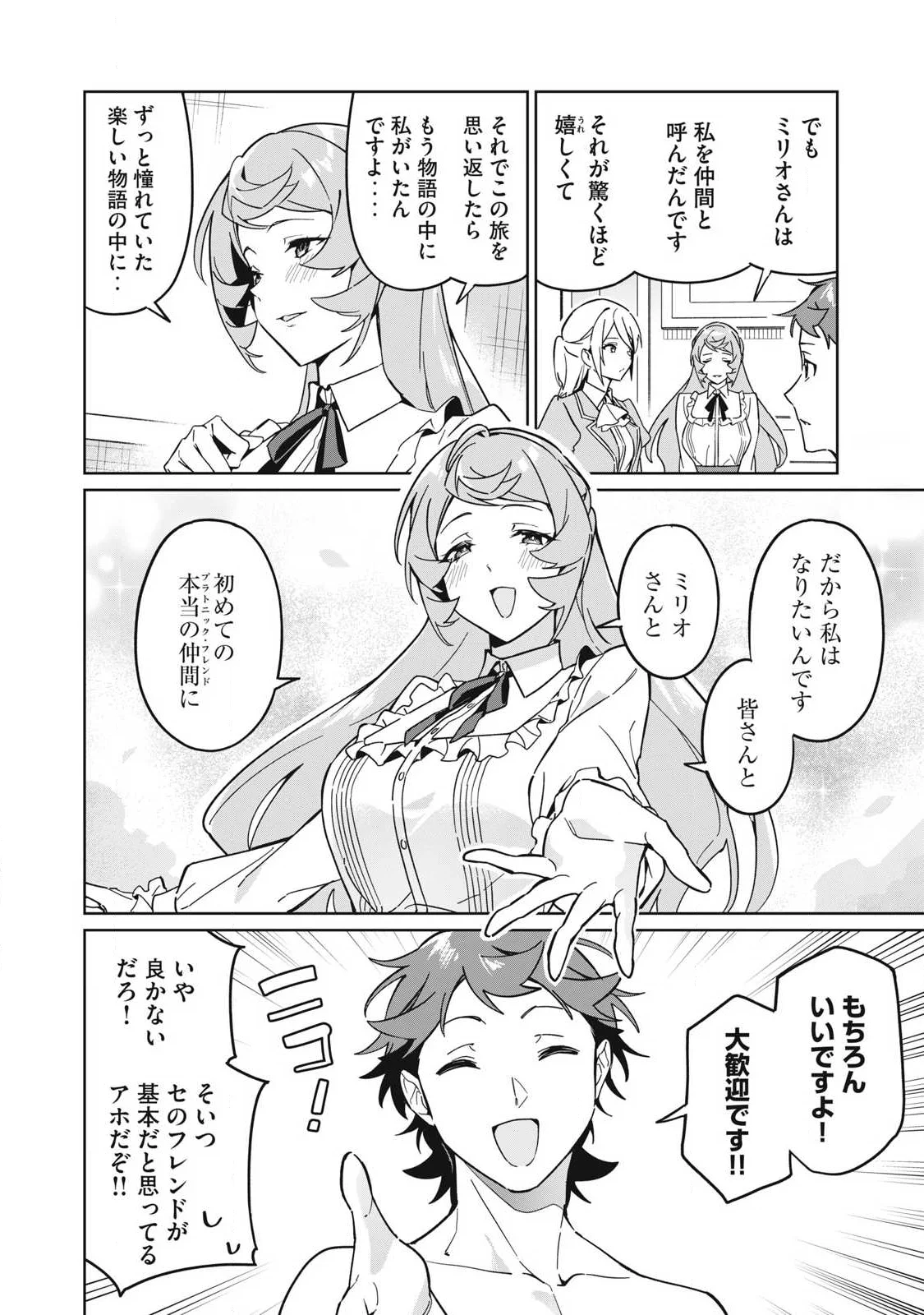 美龍艶笑譚 自己肯定感が激低なドラゴン級美少女魔王を、勇者がイチャラブで退治するお話 第87話 - Page 6