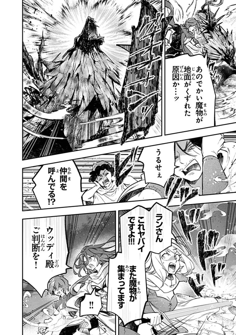 スキル『植樹』を使って追放先でのんびり開拓はじめます 第29.1話 - Page 6