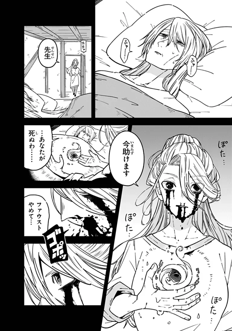 ある魔女が死ぬまで 終わりの言葉と始まりの涙 第35話 - Page 6