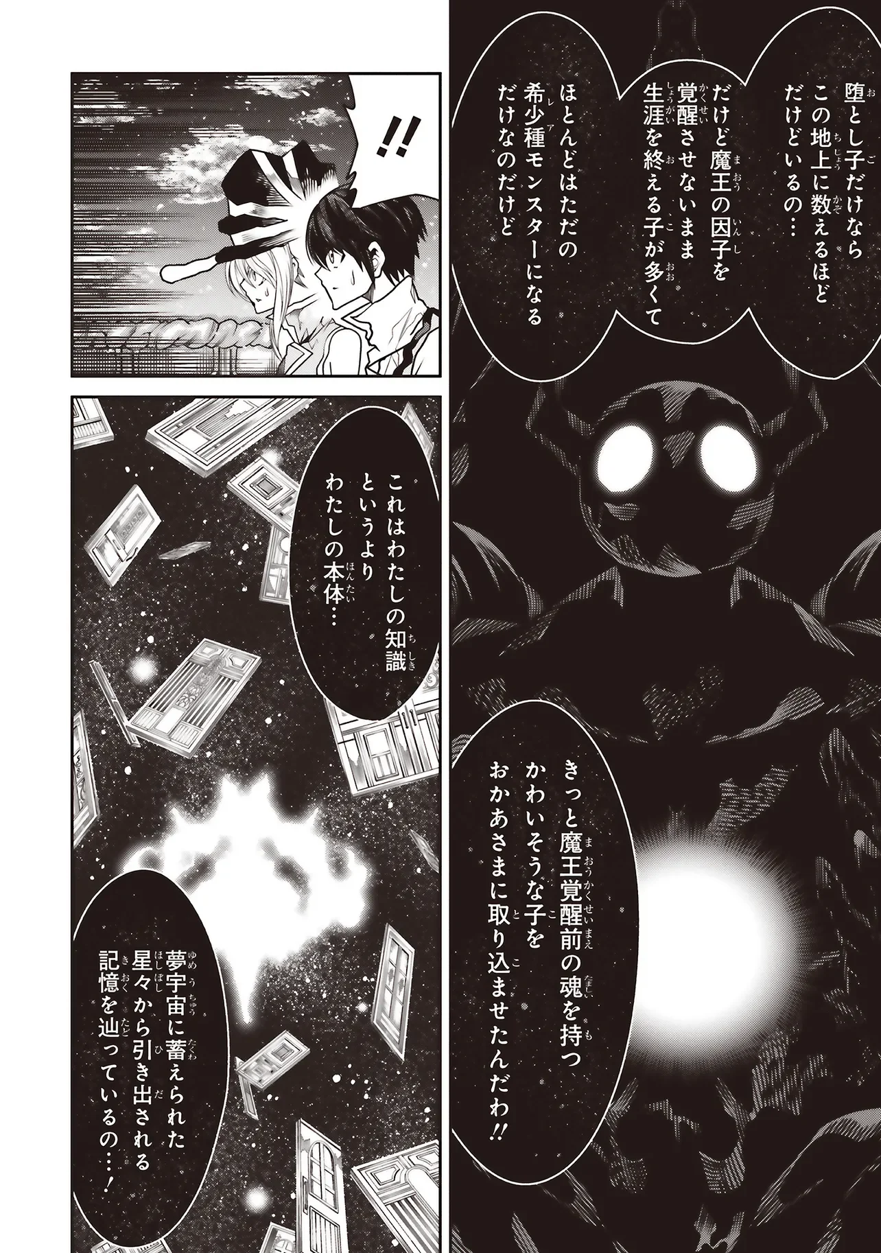 俺の『全自動支援 フルオートバフ 』で仲間たちが世界最強 そこにいるだけ無自覚無双 第43話 - Page 6