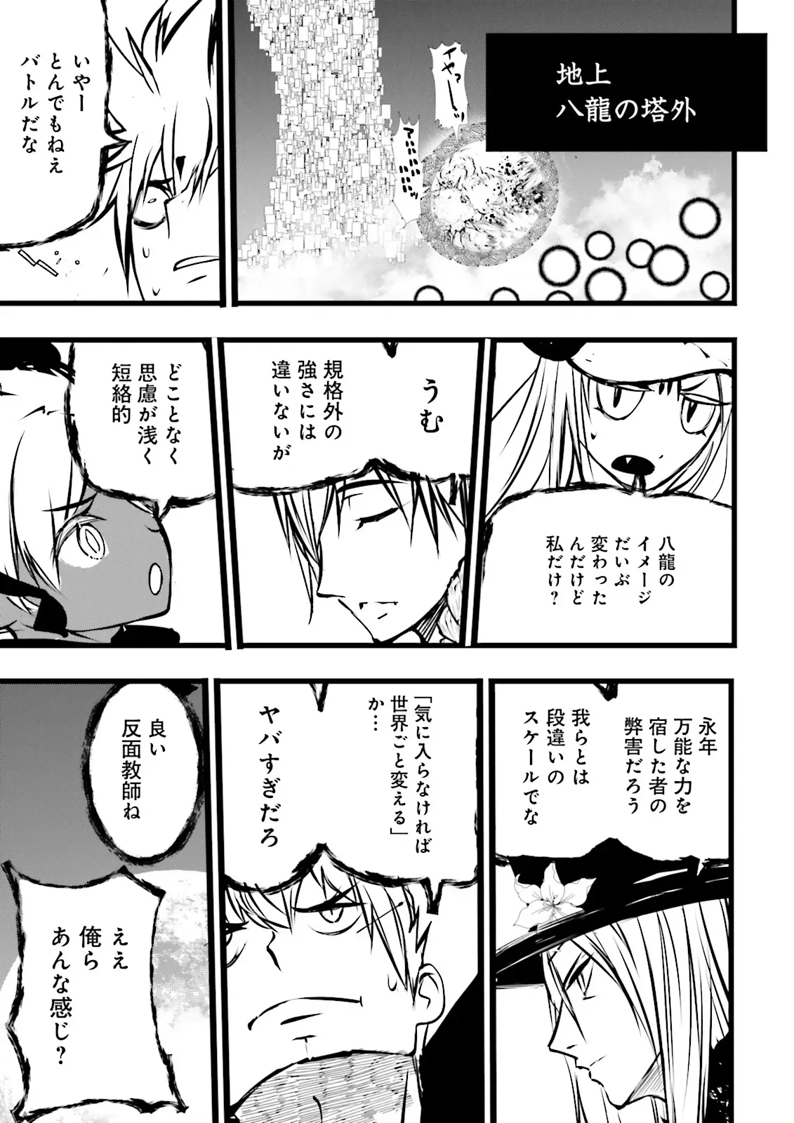 スキルがなければレベルを上げる がカンストの世界でレベル 万からスタート 第62.4話 - Page 6