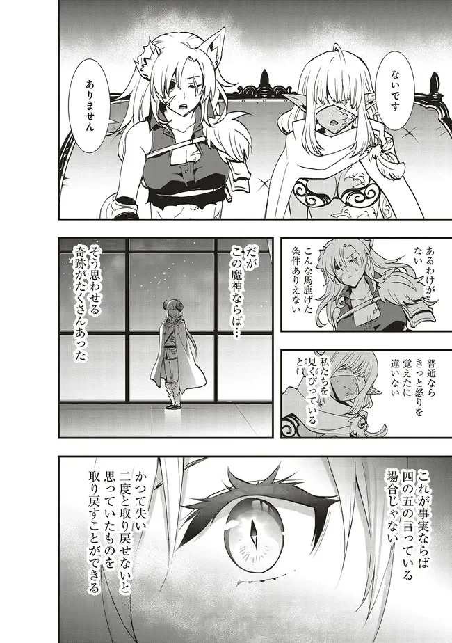 その冒険者、取り扱い注意。 第65.1話 - Page 6