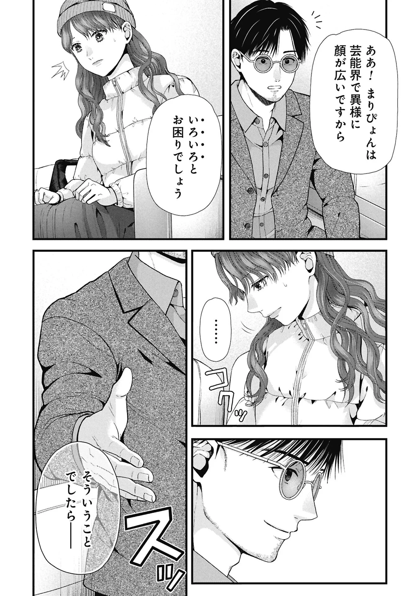 トウ狂女子図鑑 普通じゃ足りない私たち 第20.1話 - Page 6