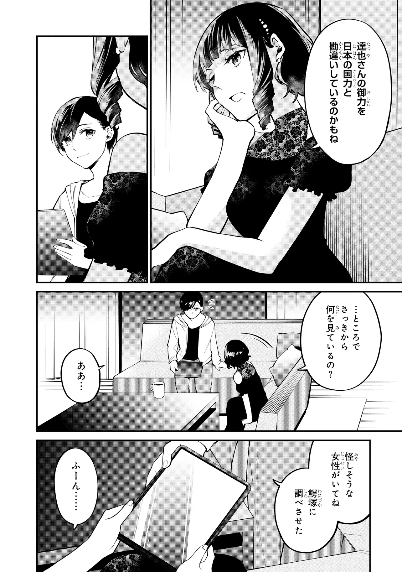 魔法科高校の劣等生 夜の帳に闇は閃く 第23.1話 - Page 6