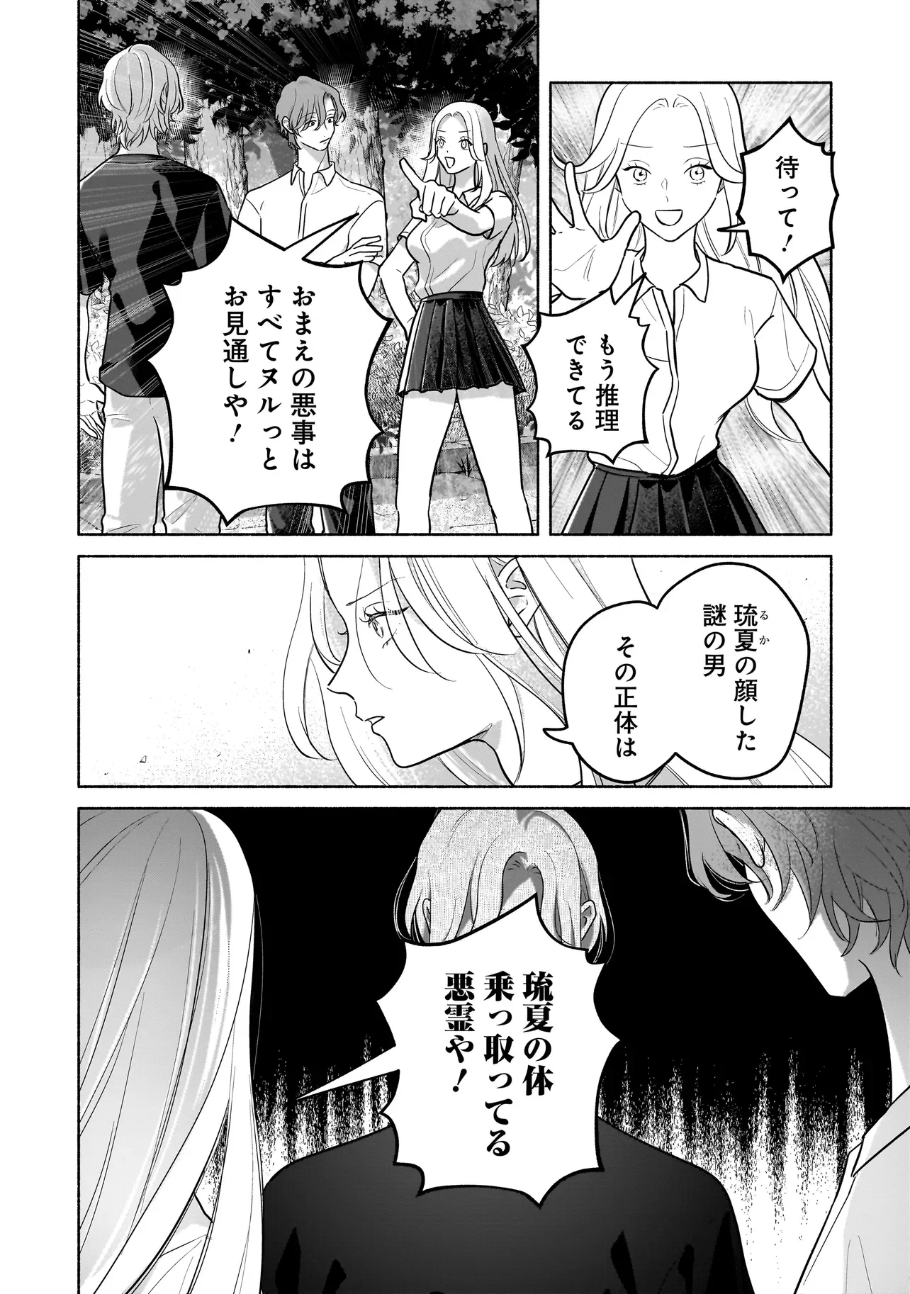 ここ、成仏やってます 第16話 - Page 6