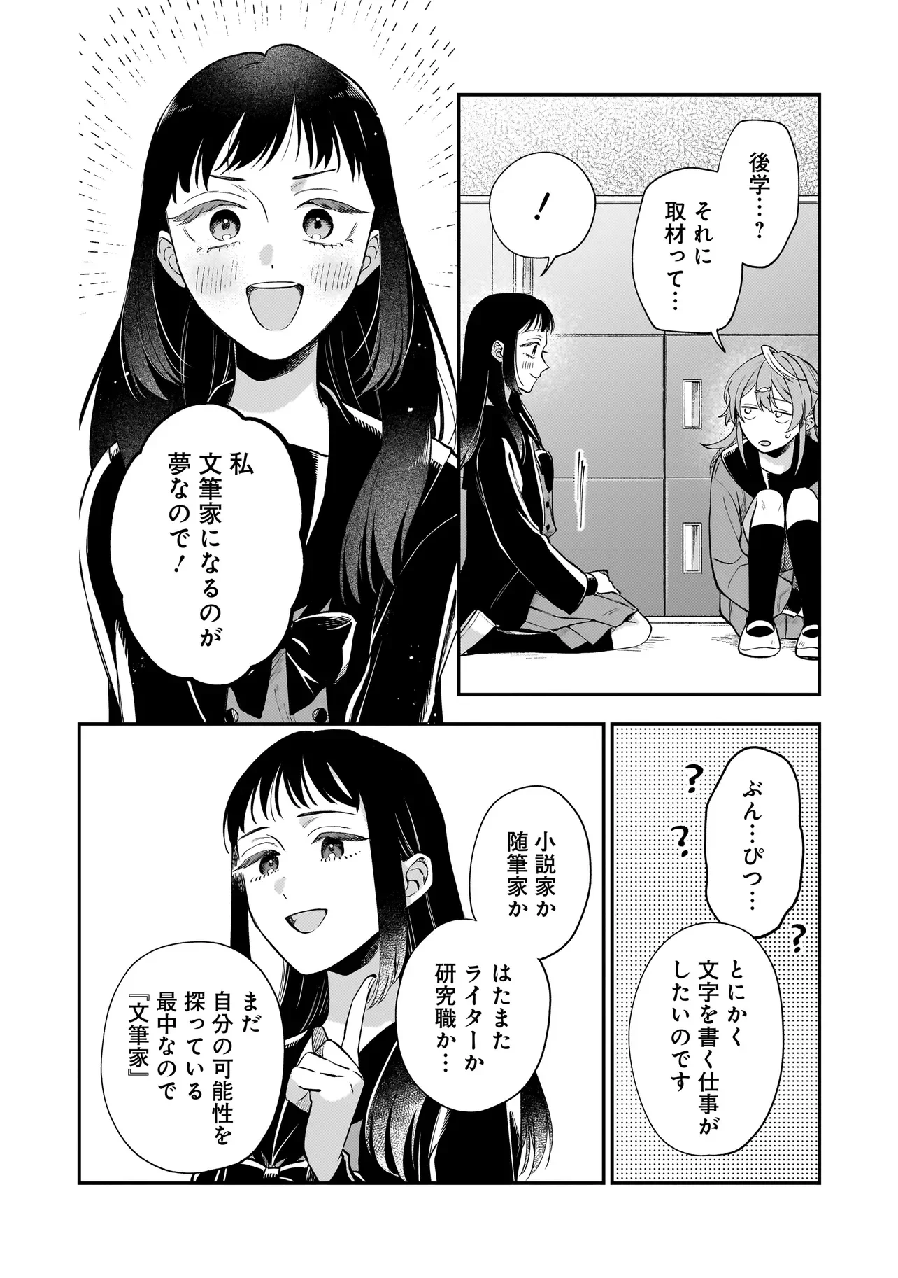 猫に白鳥、蛍に小判 第11.3話 - Page 6