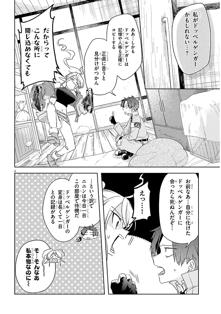 外来魔法生物対策課 第13話 - Page 6