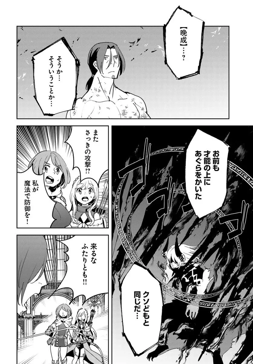 久々に健康診断を受けたら最強ステータスになっていた ～追放されたオッサン冒険者、今更英雄を目指す～ 第14.2話 - Page 6