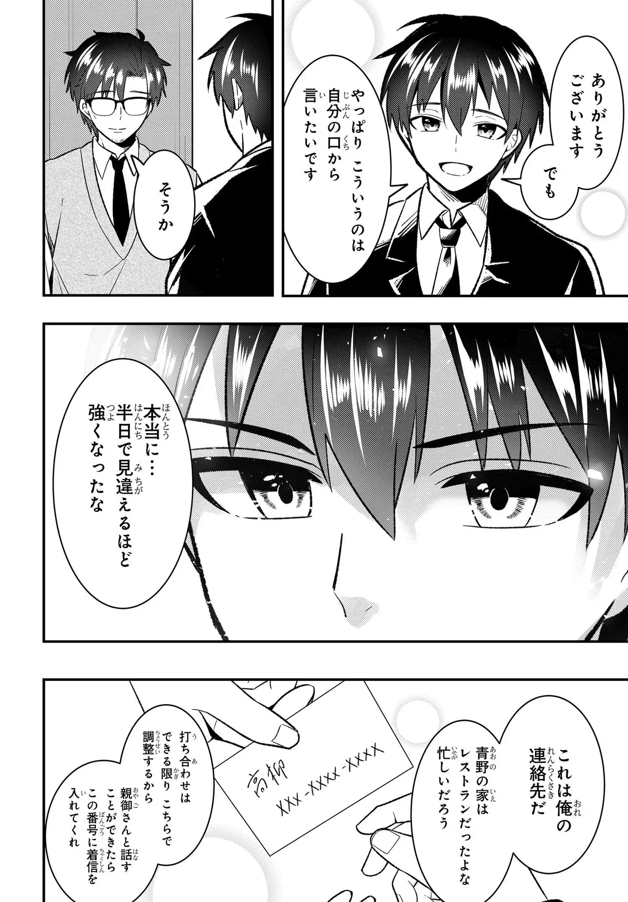 人生逆転 浮気され、えん罪を着せられた俺が、学園一の美少女に懐かれる 第10.1話 - Page 5