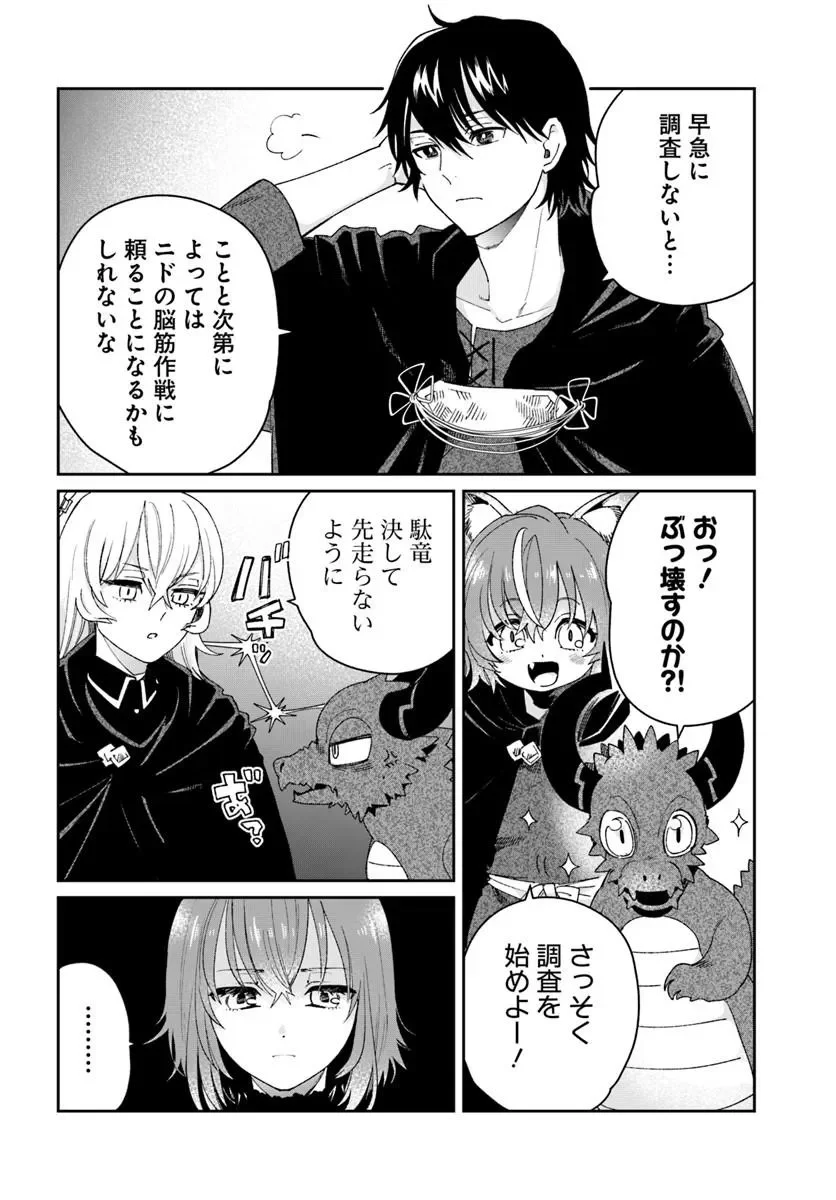 屍王の帰還 第14.1話 - Page 6