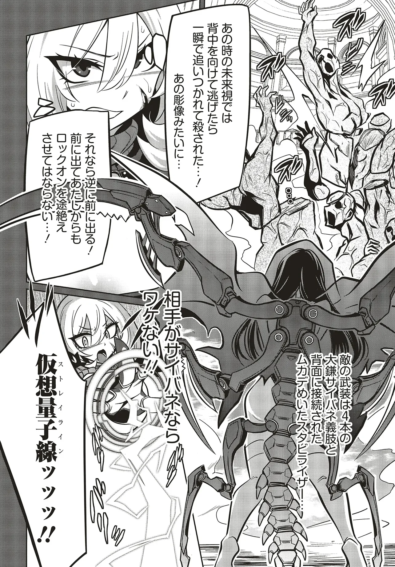 ゴエティア・ショック 第16.1話 - Page 6