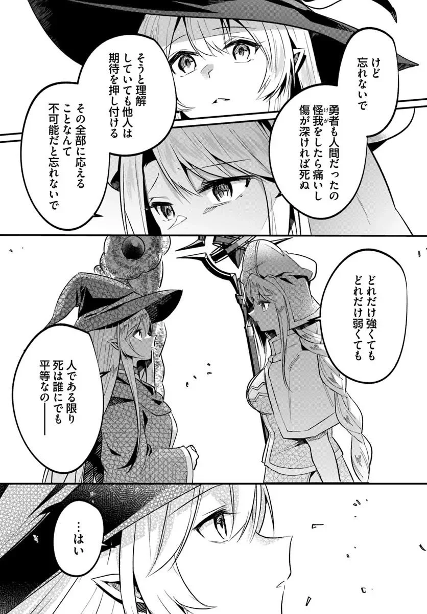 淫靡な洞窟のその奥で 第51.1話 - Page 6