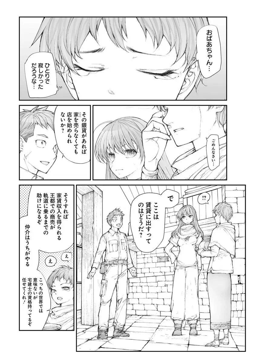 万事屋斋藤到异世界 第370話 - Page 6