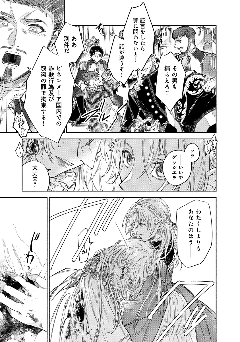 泥船貴族のご令嬢 幼い弟を息子と偽装し、隣国でしぶとく生き残る 第24.2話 - Page 6