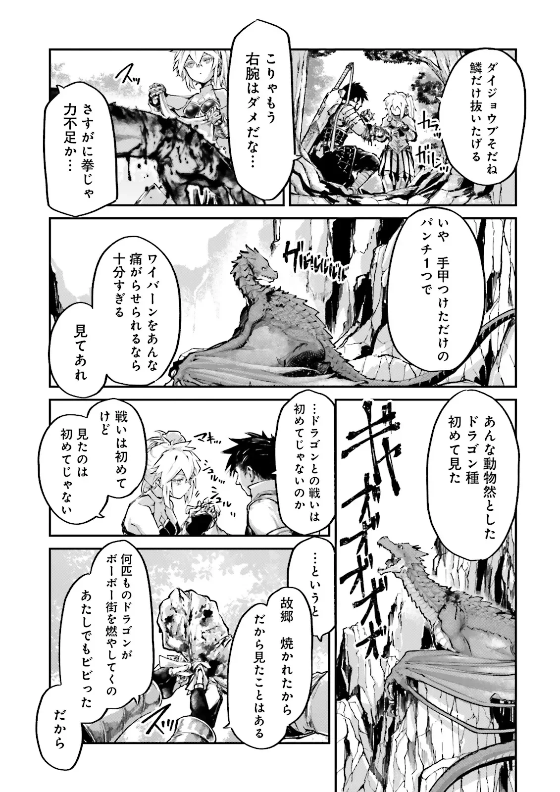 ノロマ魔法と呼ばれた魔法使いは重力魔法で無双する まだ重力の概念のない世界にて、少年は万有引力の王となる 第27.2話 - Page 6