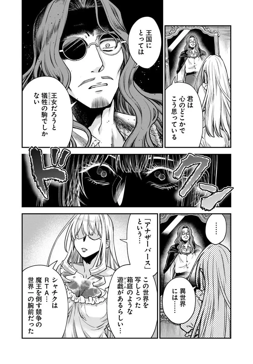 走者はゲーム世界から帰れない 第30.1話 - Page 6