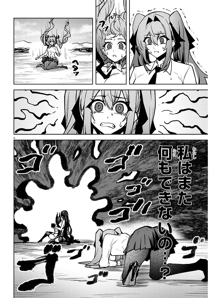 天獄で悪魔がボクを魅惑する 第42話 - Page 6