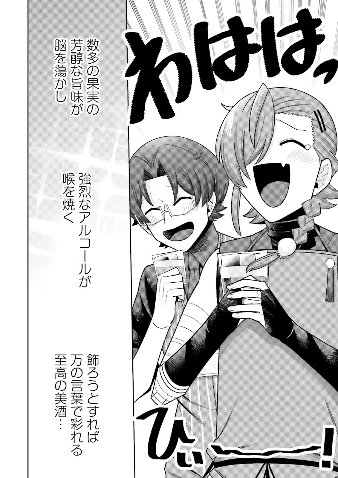 推しにささげるダンジョングルメ 最強探索者 になる 第19.4話 - Page 6