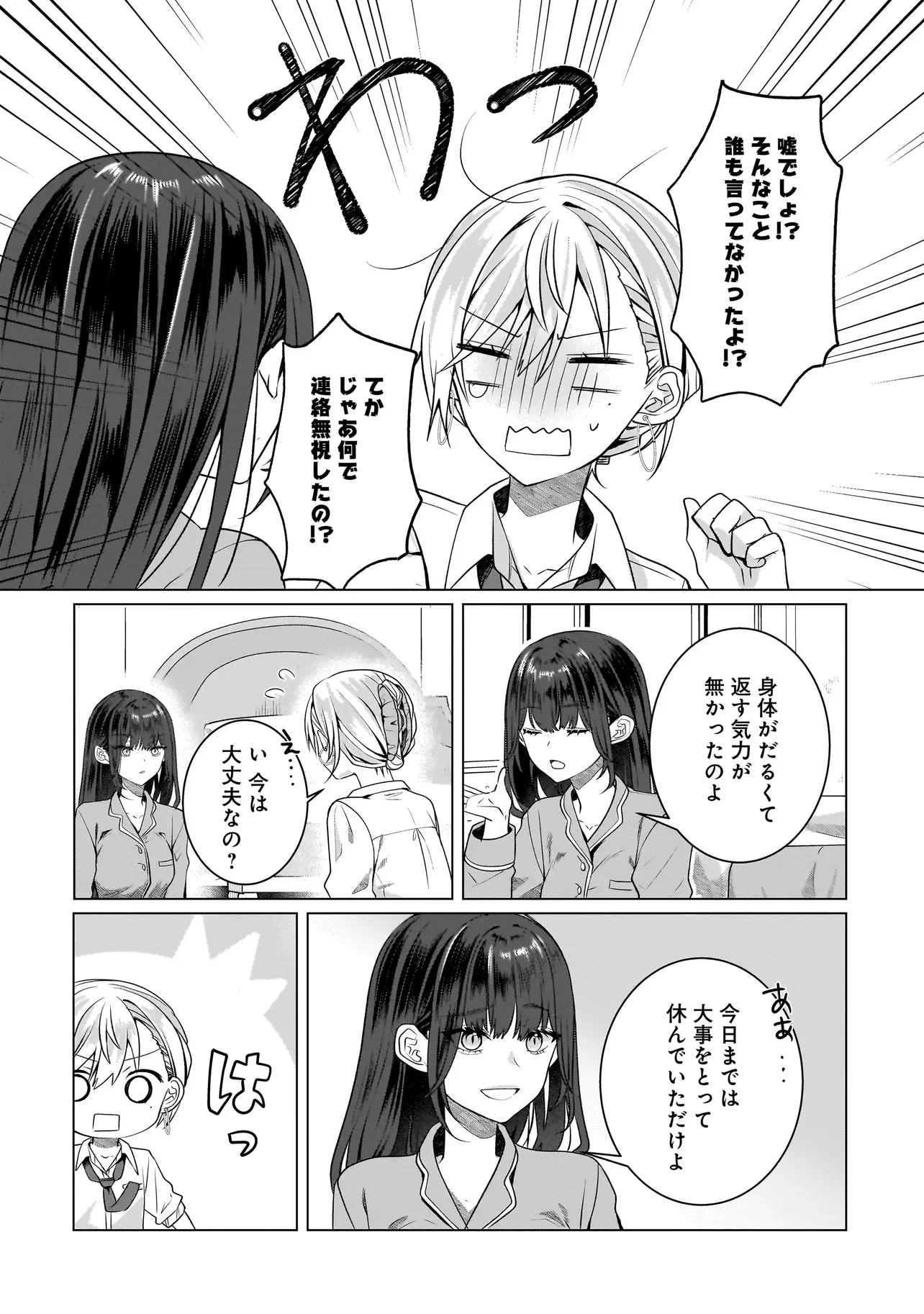 百合のはじまりは奴隷から 第18.2話 - Page 6