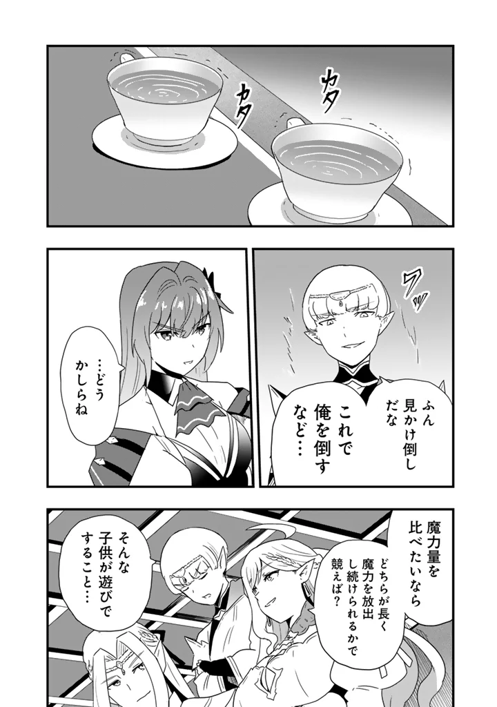 異世界でテイムした最強の使い魔は、幼馴染の美少女でした 第35.2話 - Page 6