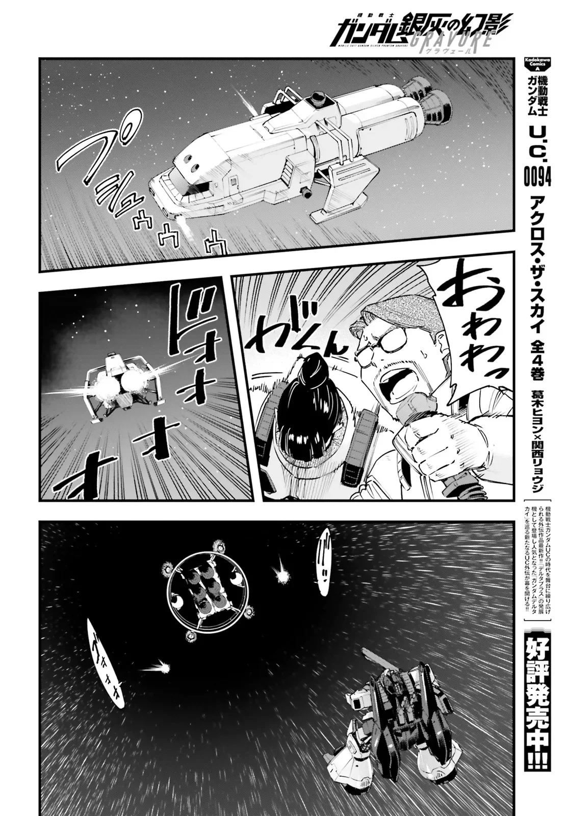 機動戦士ガンダム 銀灰の幻影 グラヴュール 第9.1話 - Page 6
